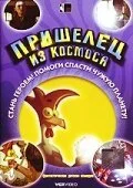 Пришелец из космоса (2002) онлайн бесплатно